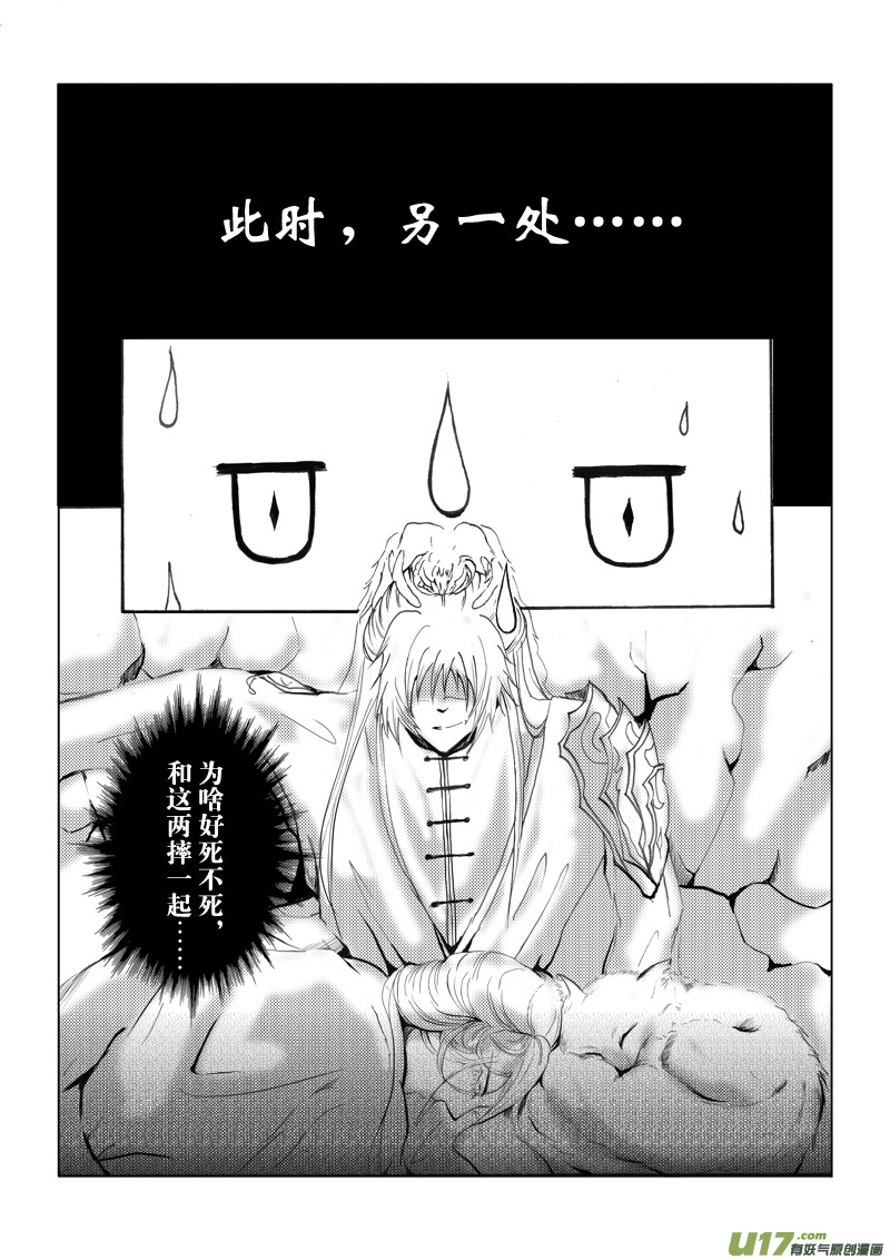 《凤弄》第七章 第三节（下） 第10页
