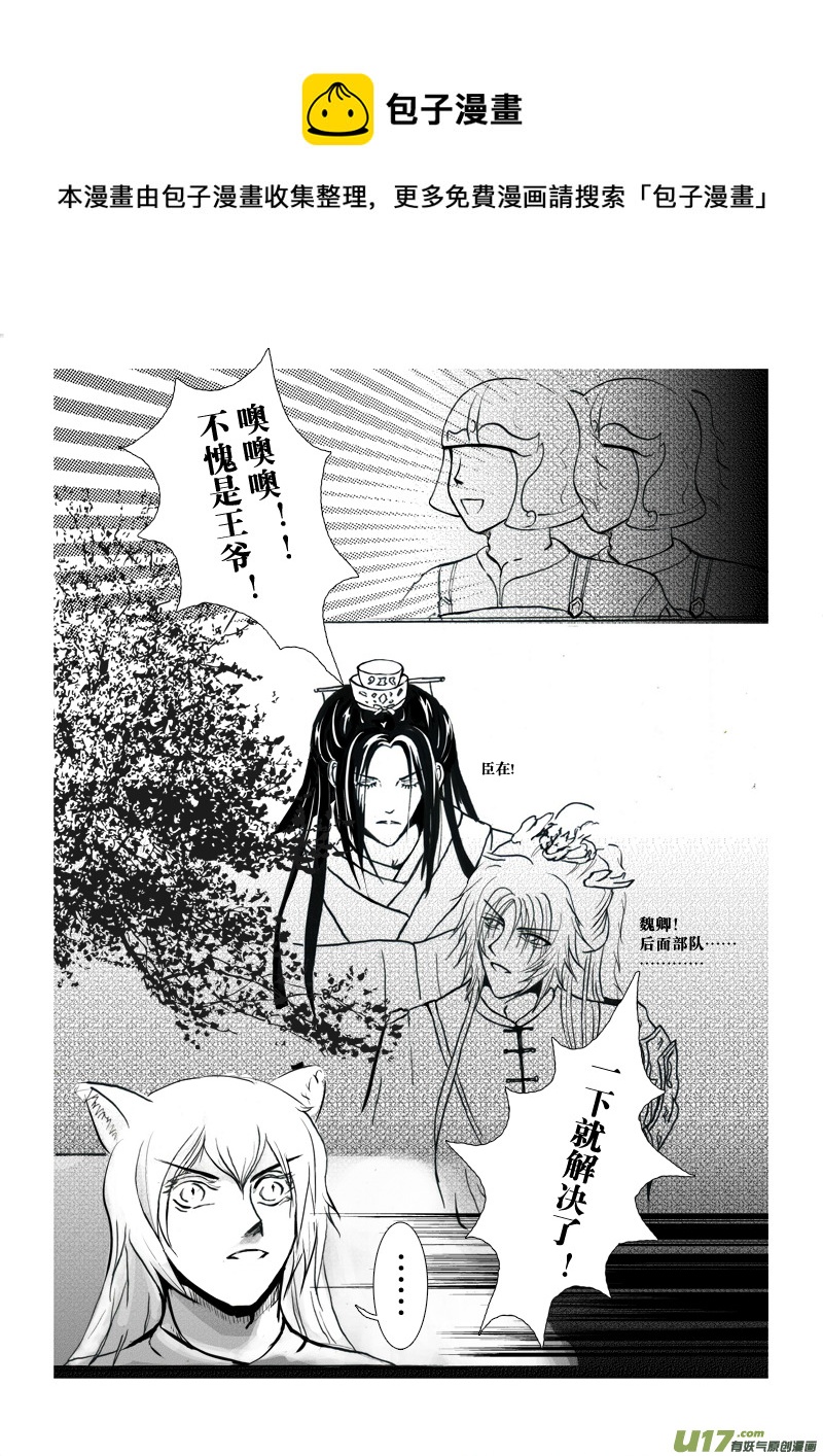 《凤弄》第七章 第三节（下） 第1页