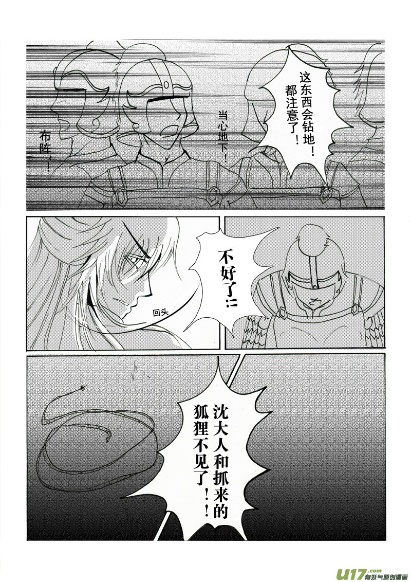 《凤弄》第七章 第三节（下） 第3页