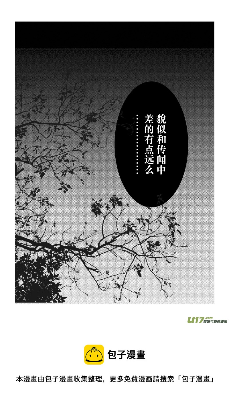 《凤弄》第七章 第三节（下） 第9页