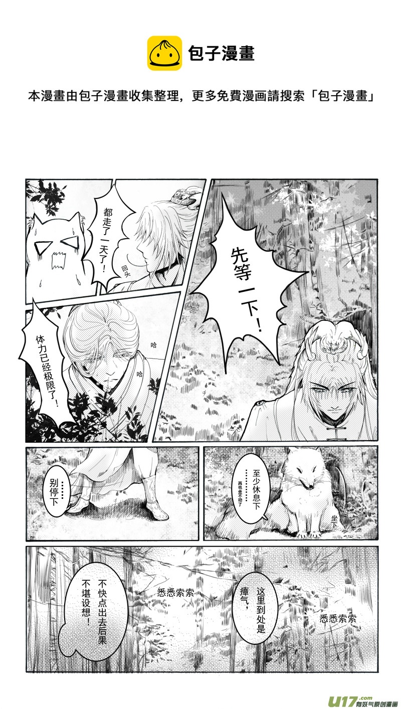 《凤弄》第八章 第三节（上） 第1页