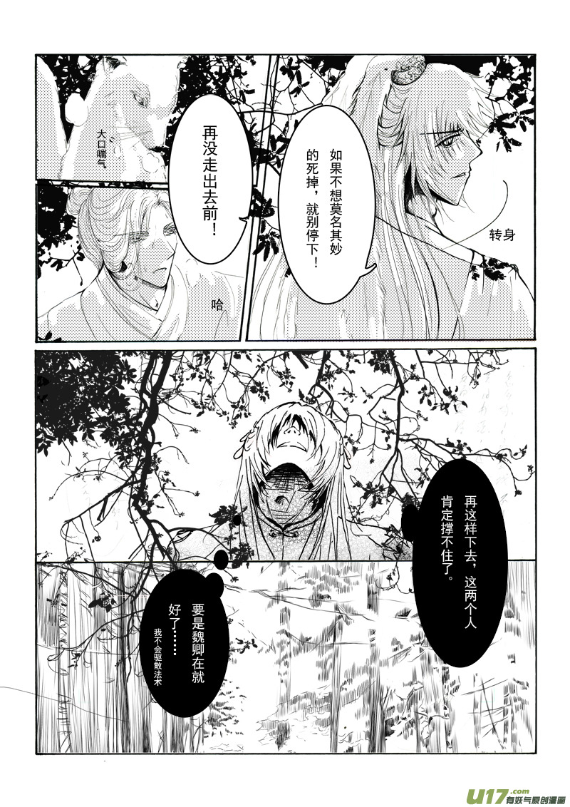 《凤弄》第八章 第三节（上） 第2页