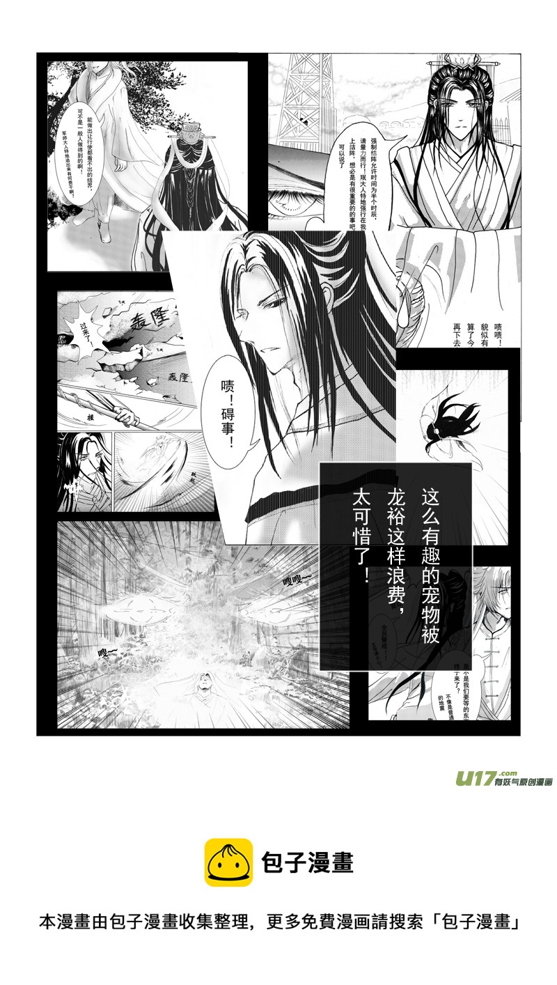 《凤弄》第八章 第三节（上） 第5页