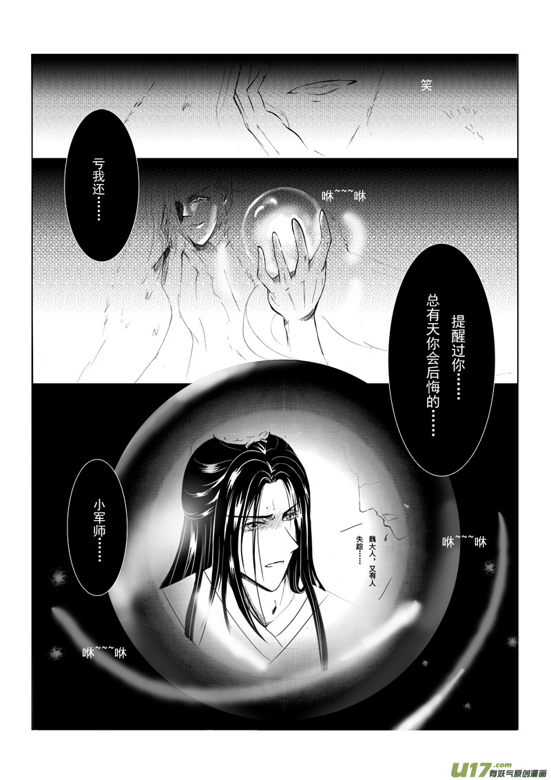 《凤弄》第八章 第三节（上） 第6页