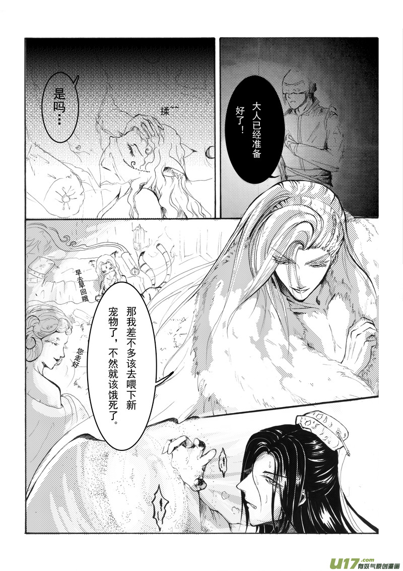 《凤弄》第八章 第三节（上） 第7页