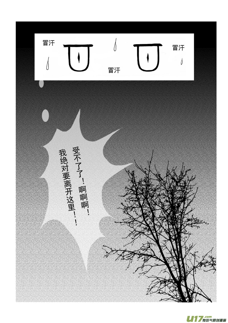 《凤弄》第八章 第三节（下） 第4页
