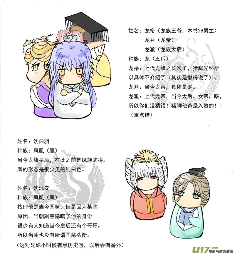 《凤弄》第八章 第三节（下） 第6页