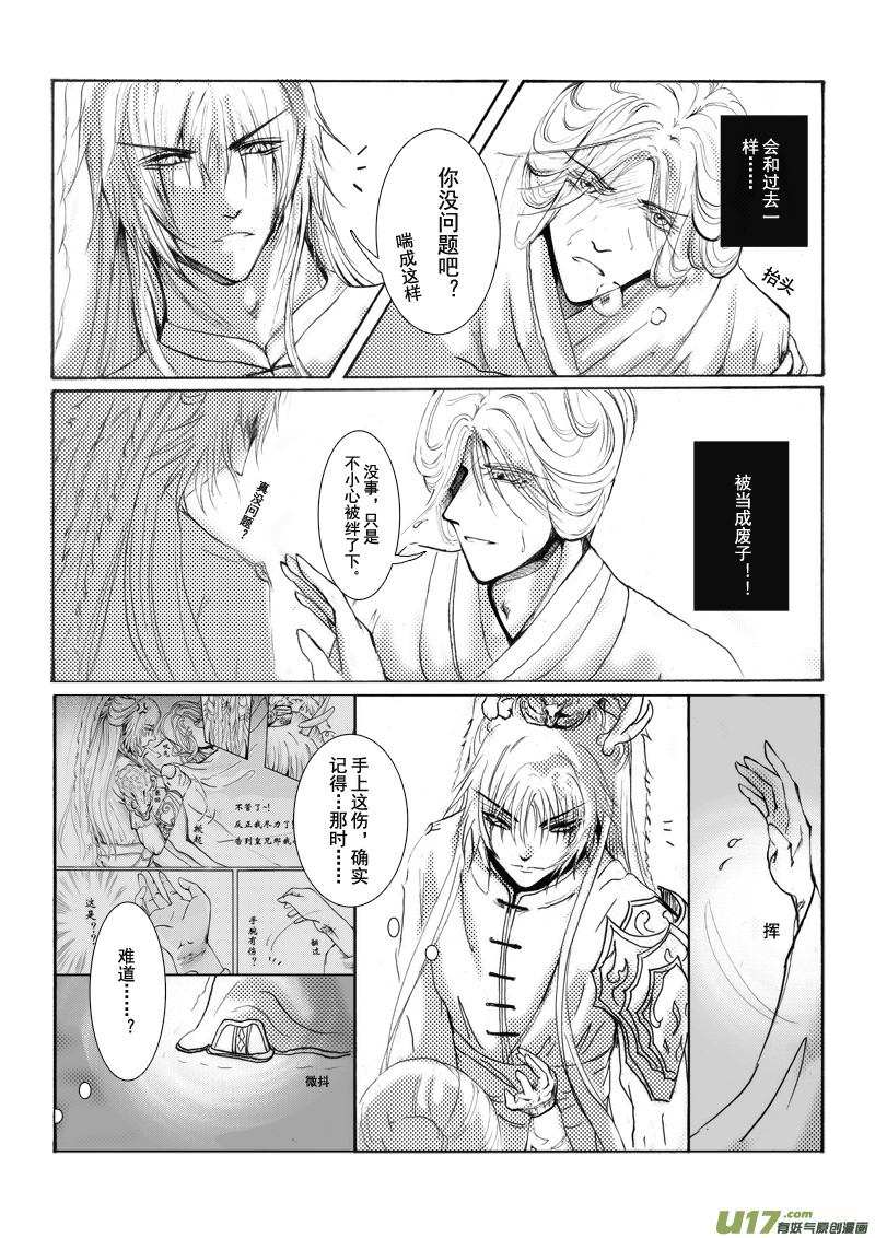《凤弄》第九章 第一节 第2页