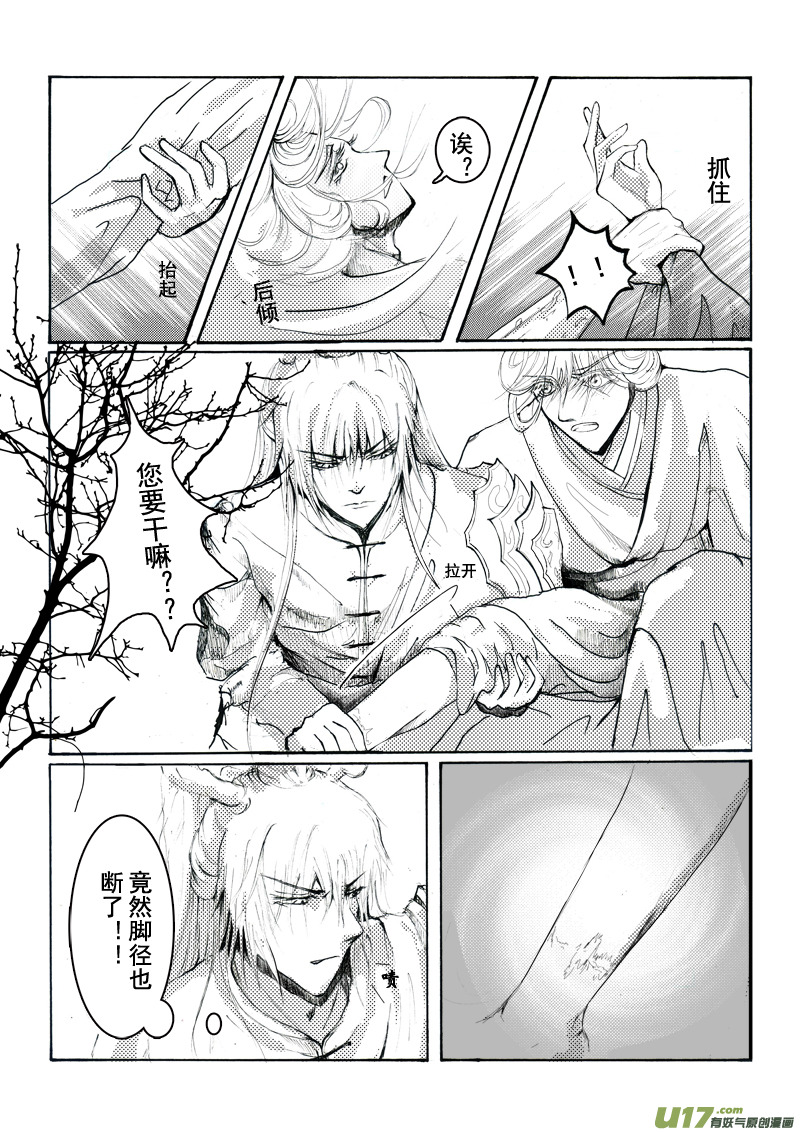 《凤弄》第九章 第一节 第3页