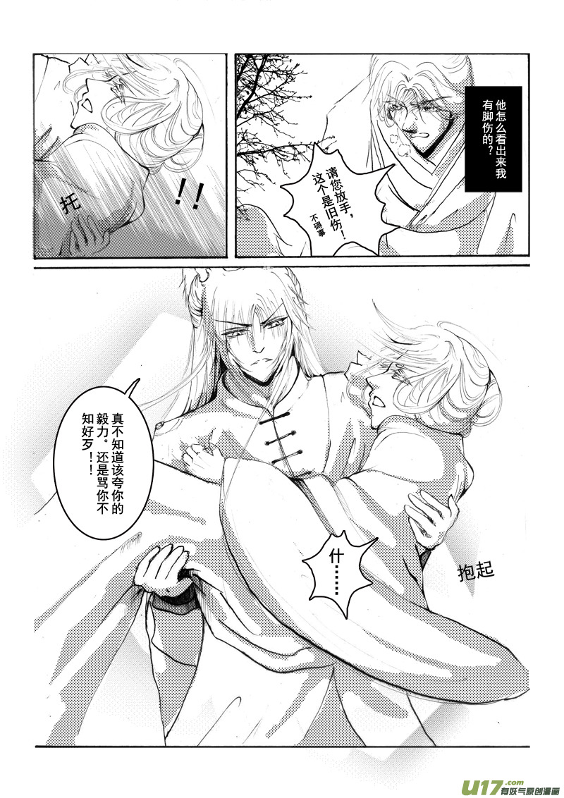 《凤弄》第九章 第一节 第4页