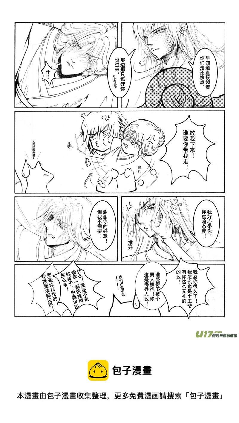 《凤弄》第九章 第一节 第5页
