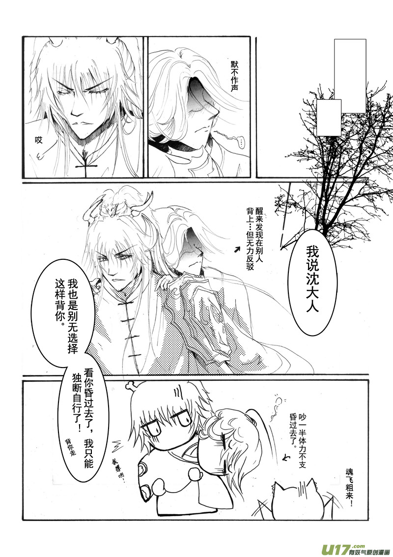 《凤弄》第九章 第一节 第6页