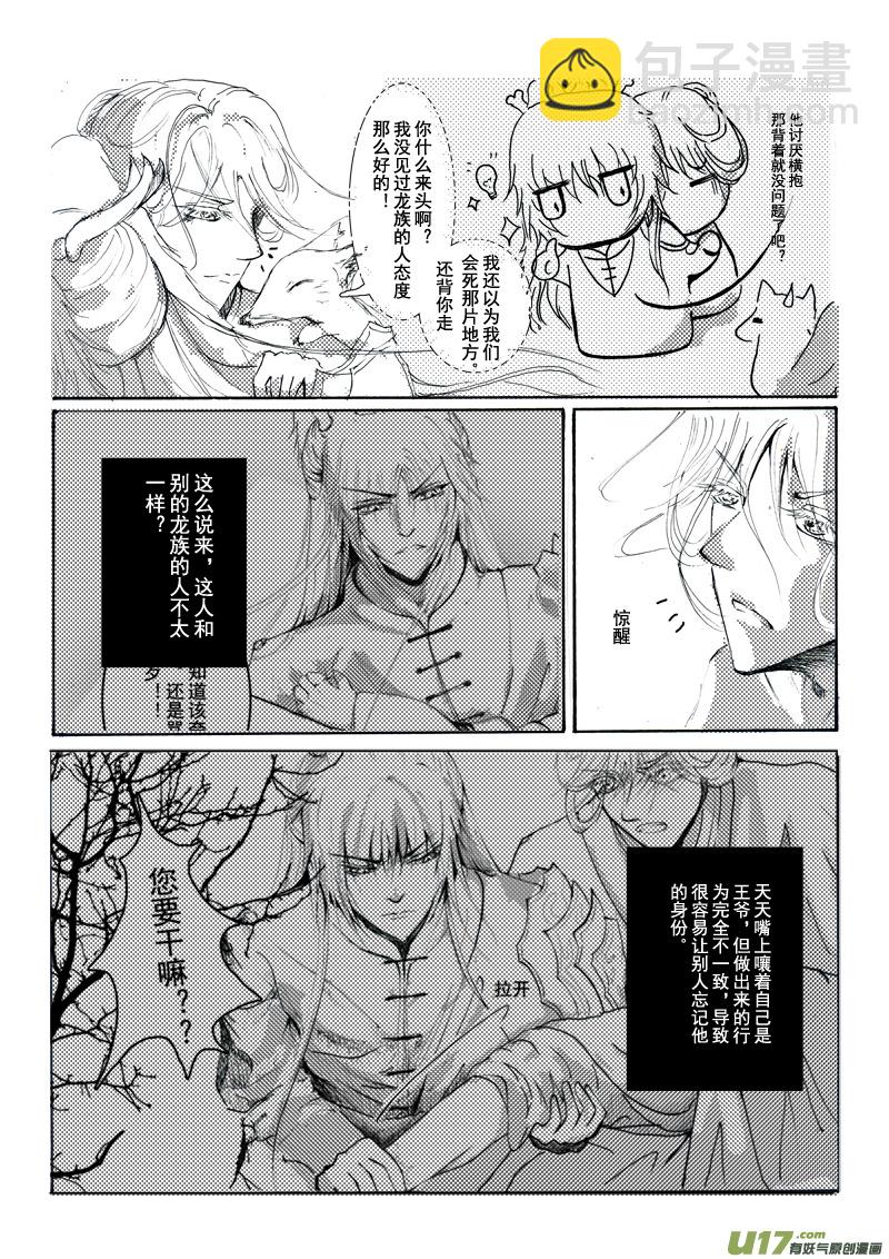 《凤弄》第九章 第一节 第7页