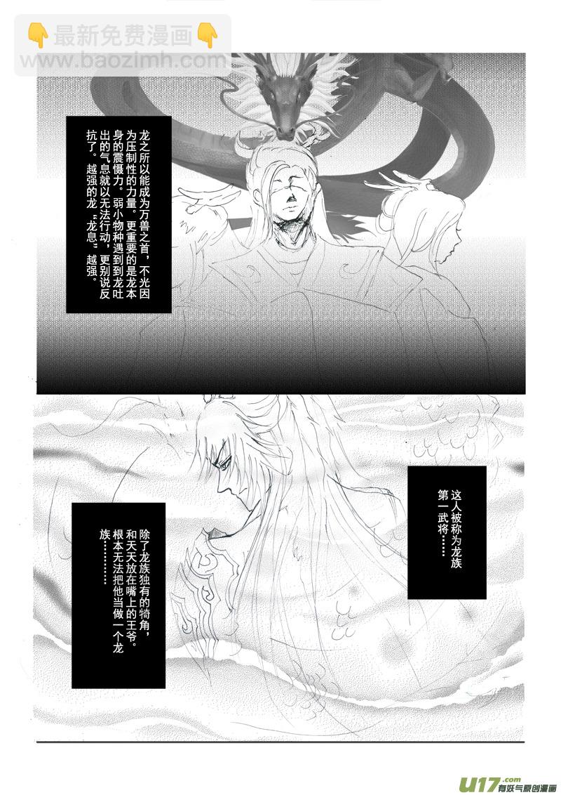 《凤弄》第九章 第一节 第8页