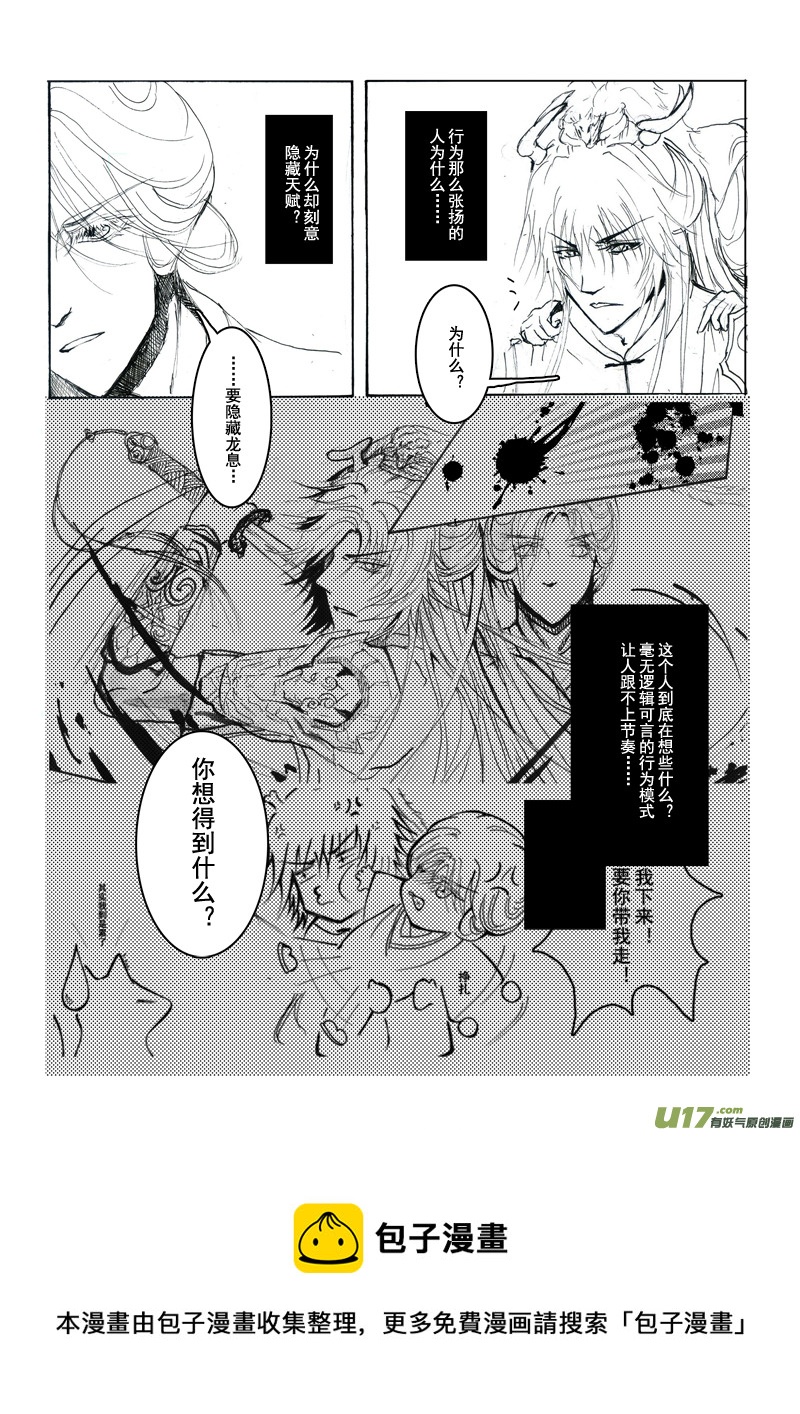 《凤弄》第九章 第一节 第9页
