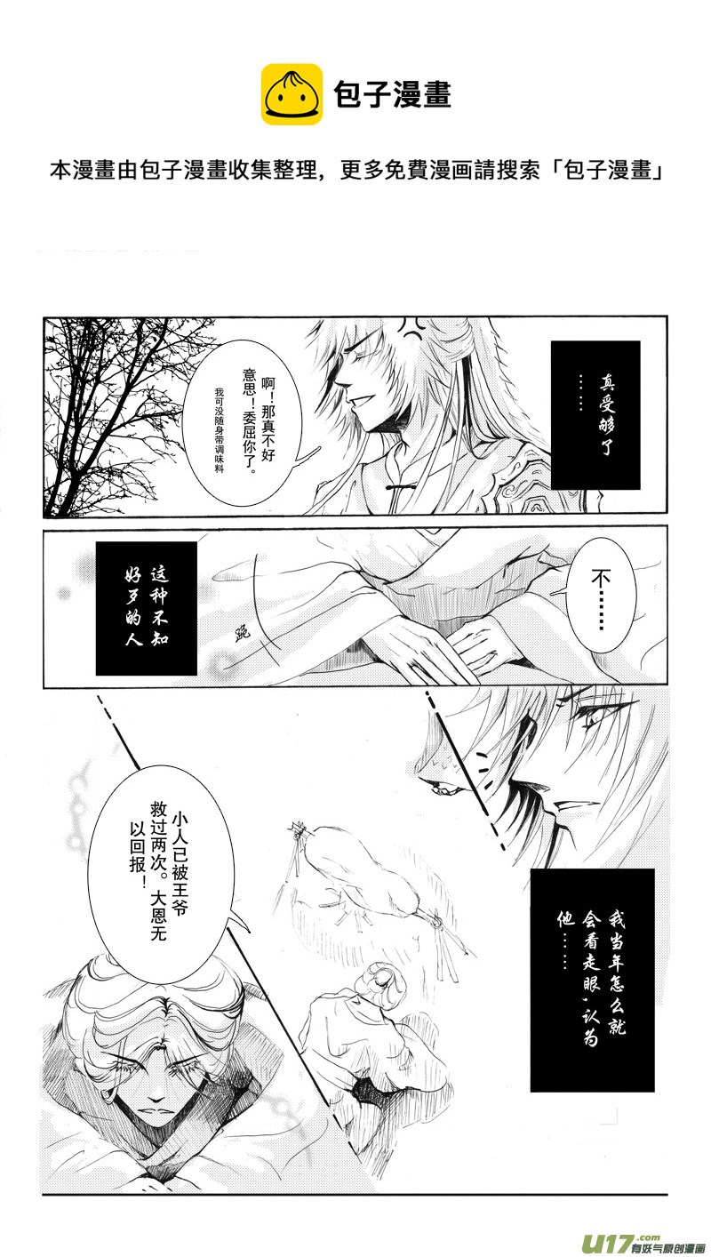 《凤弄》第八章 第二节 第1页