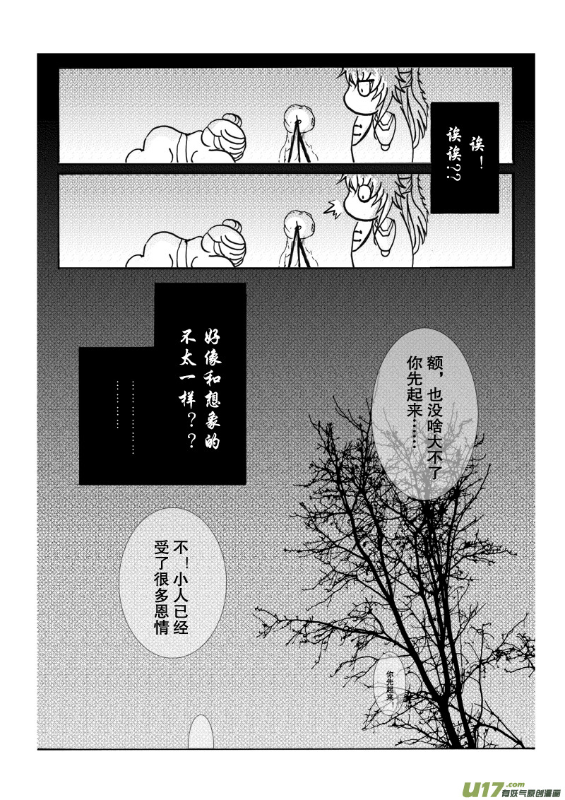 《凤弄》第八章 第二节 第2页