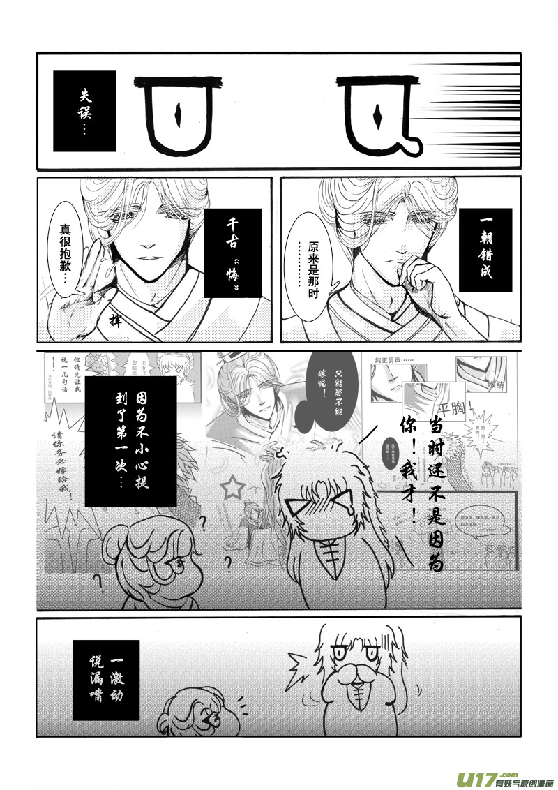 《凤弄》第八章 第二节 第3页