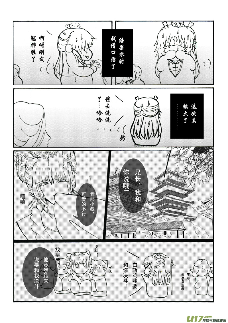 《凤弄》第八章 第二节 第4页