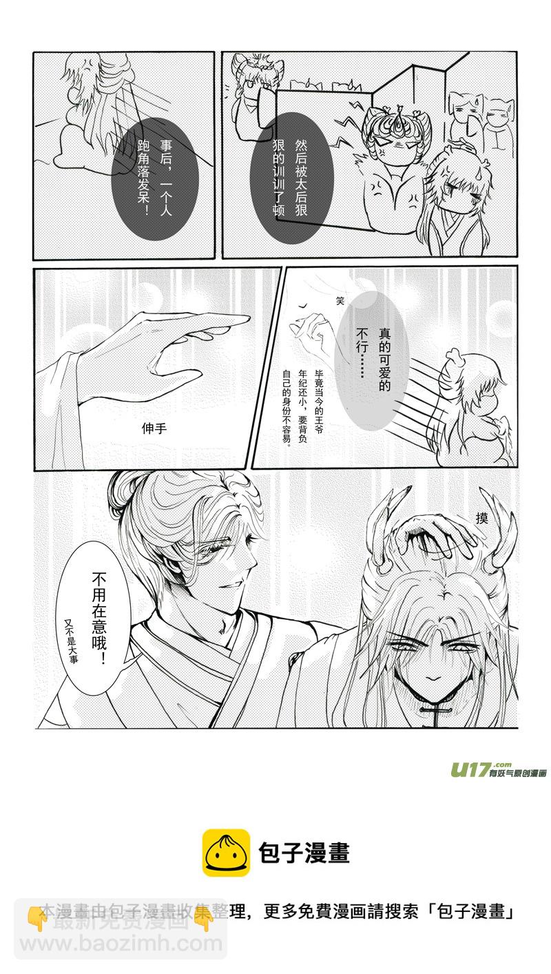 《凤弄》第八章 第二节 第5页