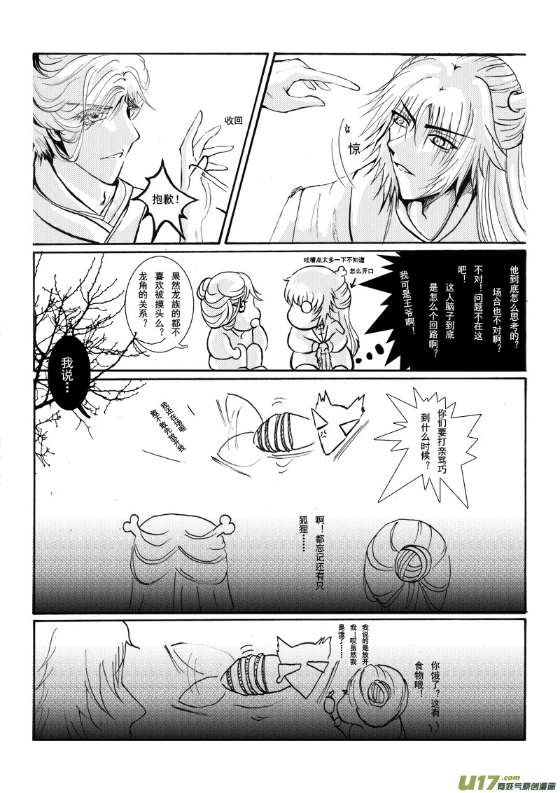 《凤弄》第八章 第二节 第6页