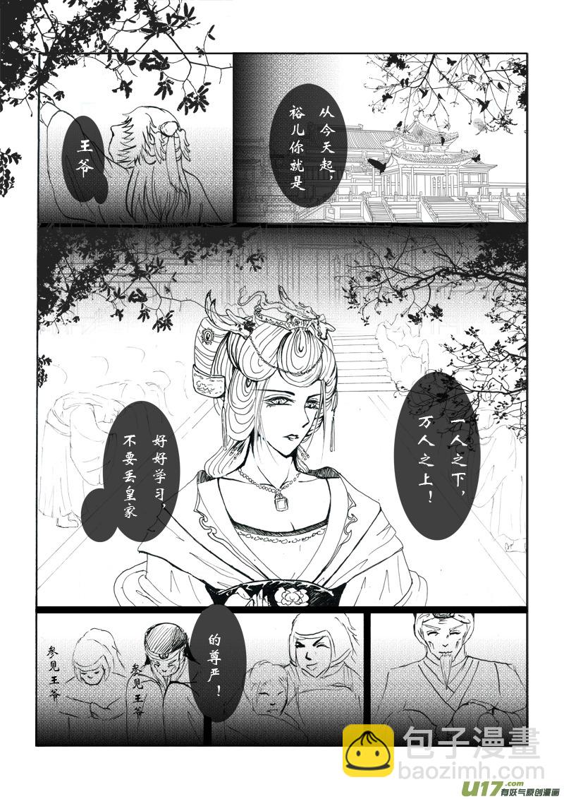 《凤弄》第八章 第二节 第7页
