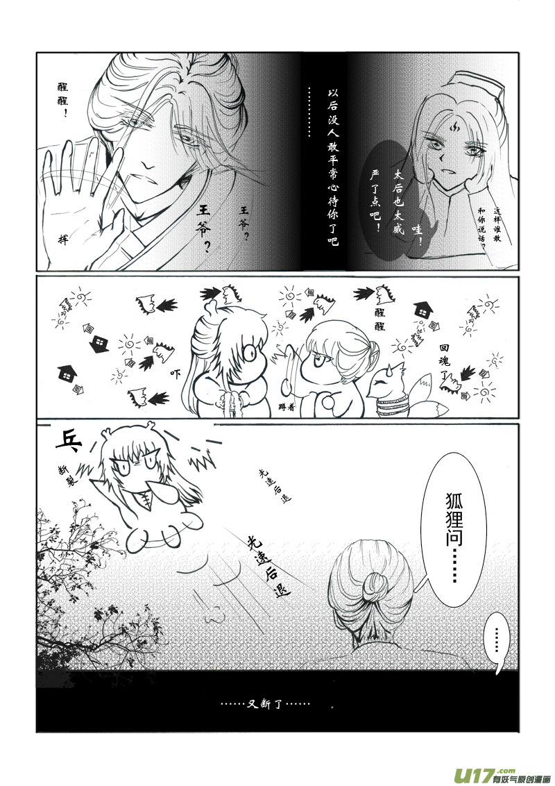 《凤弄》第八章 第二节 第8页