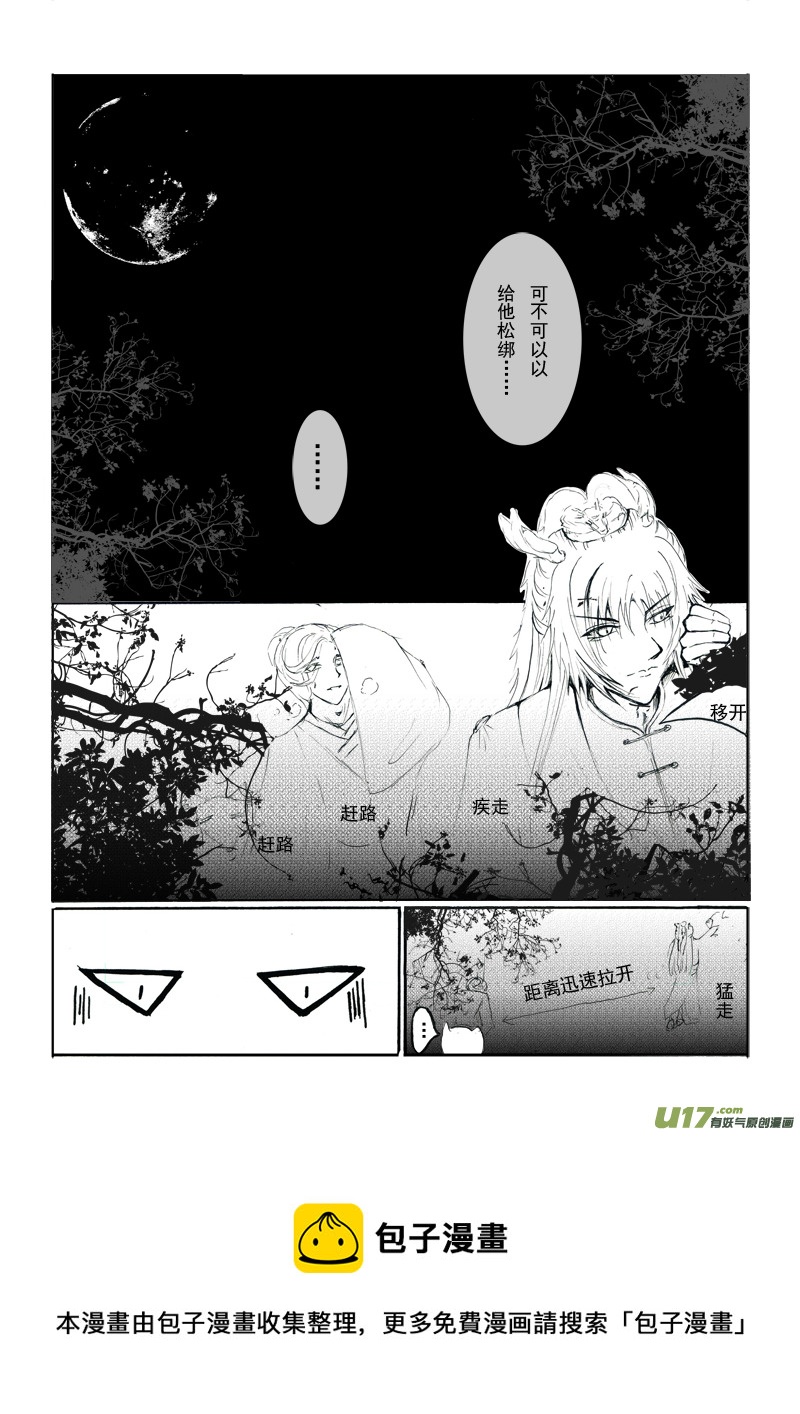 《凤弄》第八章 第二节 第9页