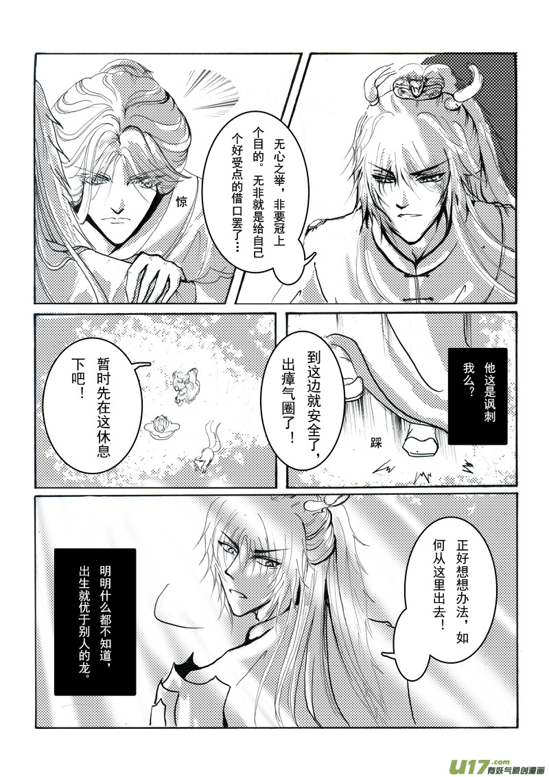 《凤弄》第九章 第二节 第2页