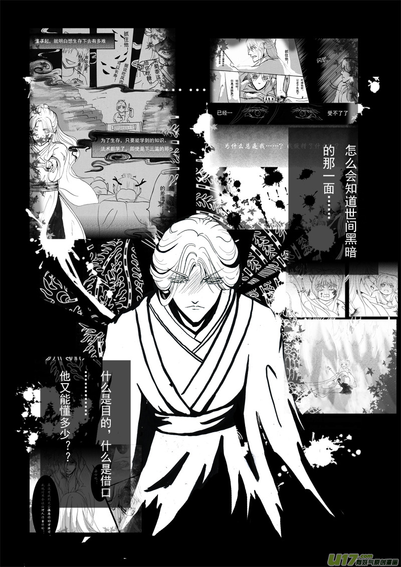 《凤弄》第九章 第二节 第3页
