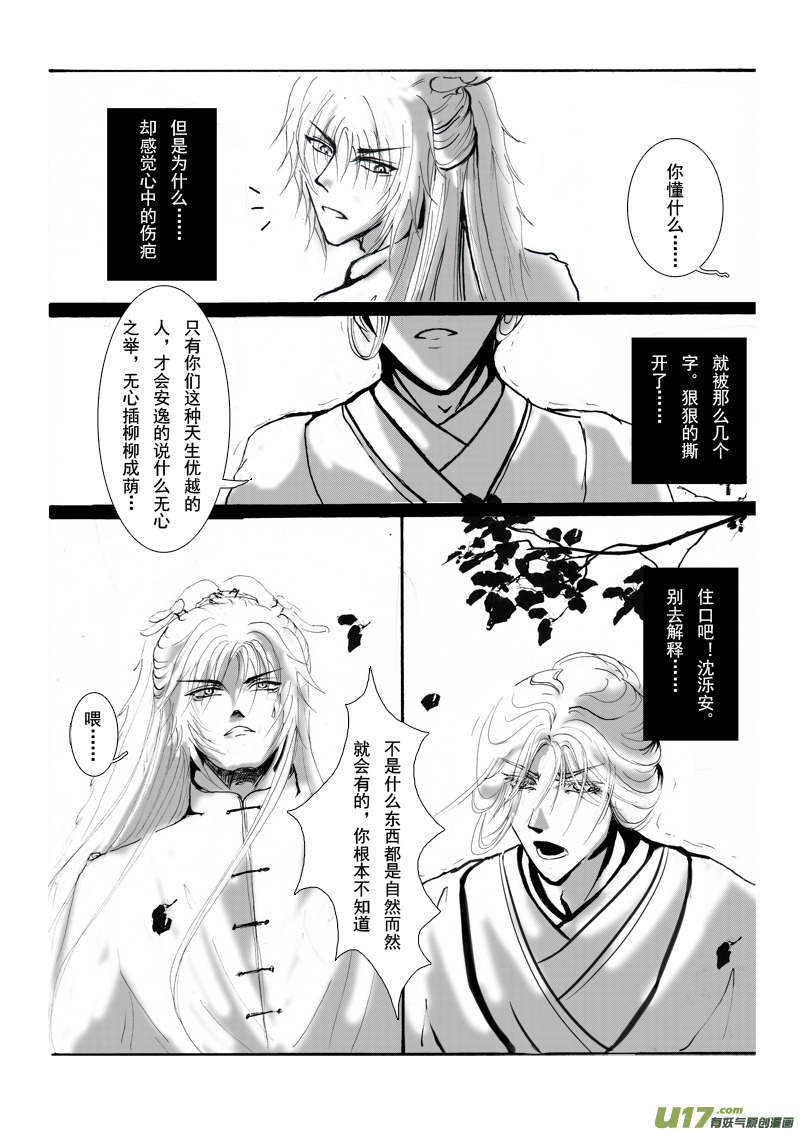 《凤弄》第九章 第二节 第4页