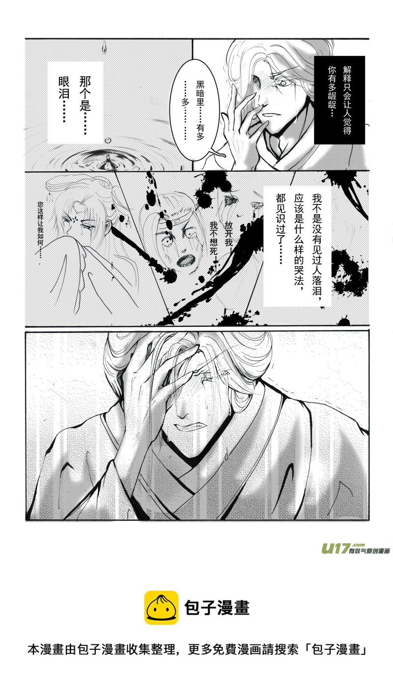 《凤弄》第九章 第二节 第5页