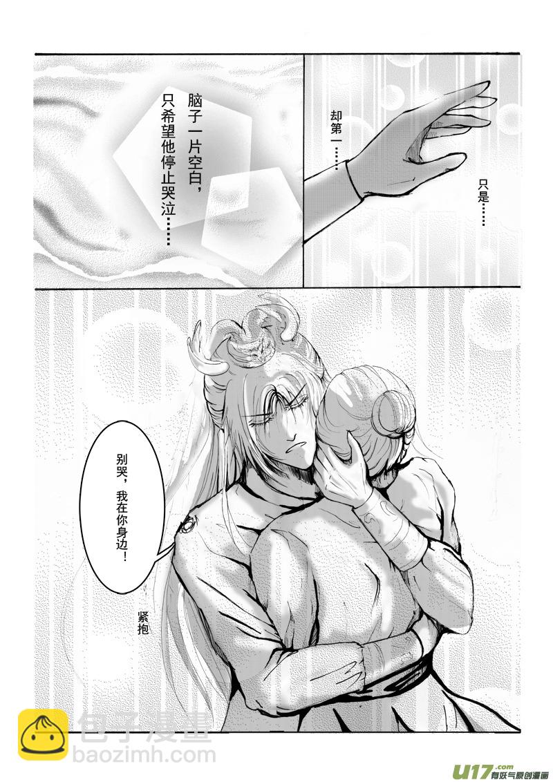 《凤弄》第九章 第二节 第6页