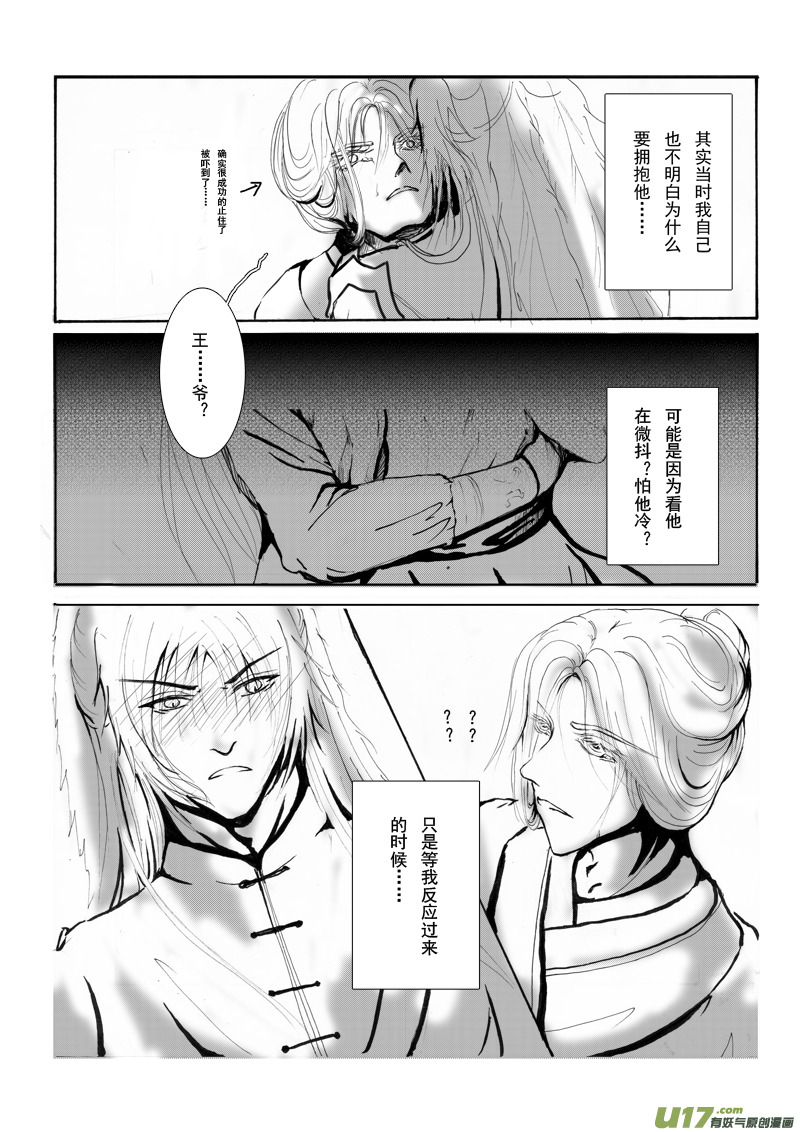 《凤弄》第九章 第二节 第7页