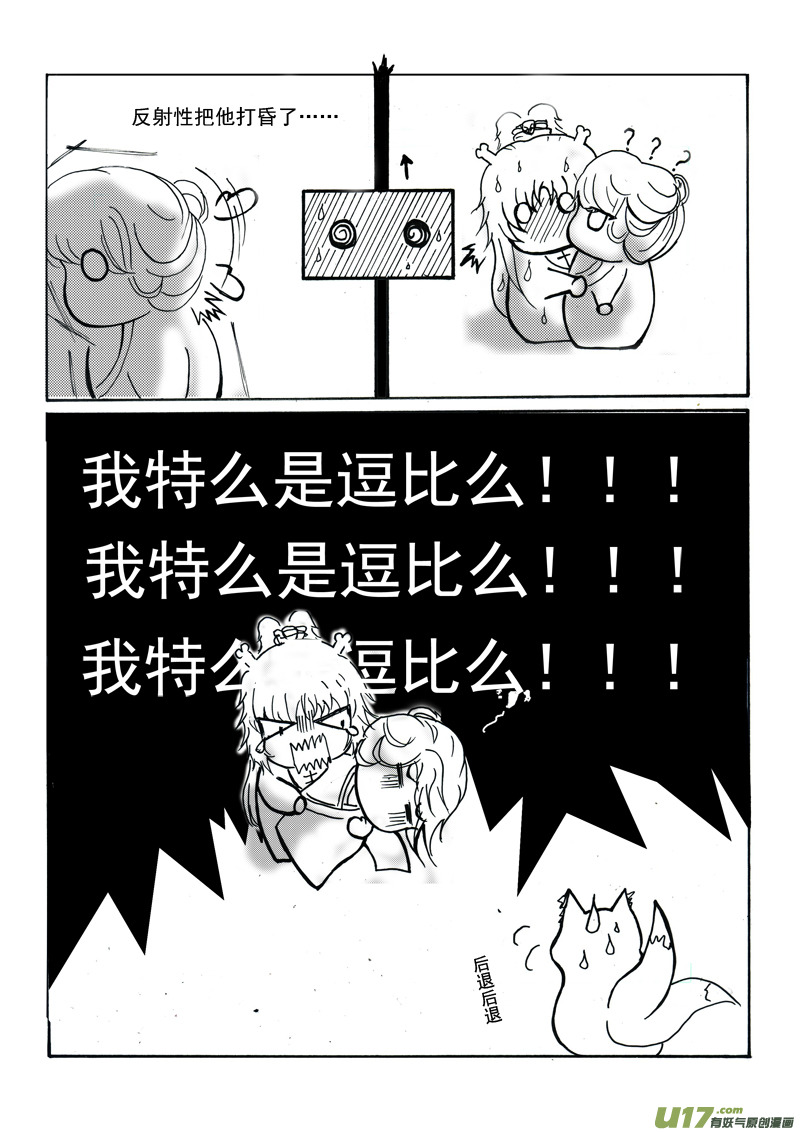 《凤弄》第九章 第二节 第8页