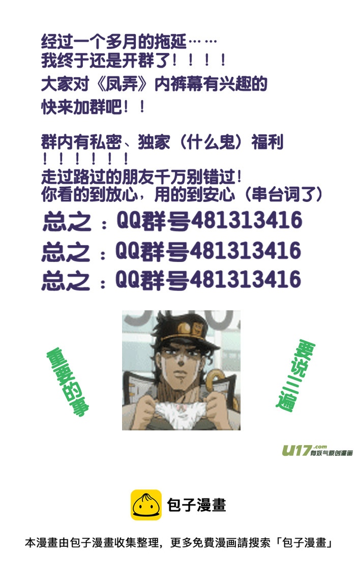 《凤弄》第十章 第一节 第10页