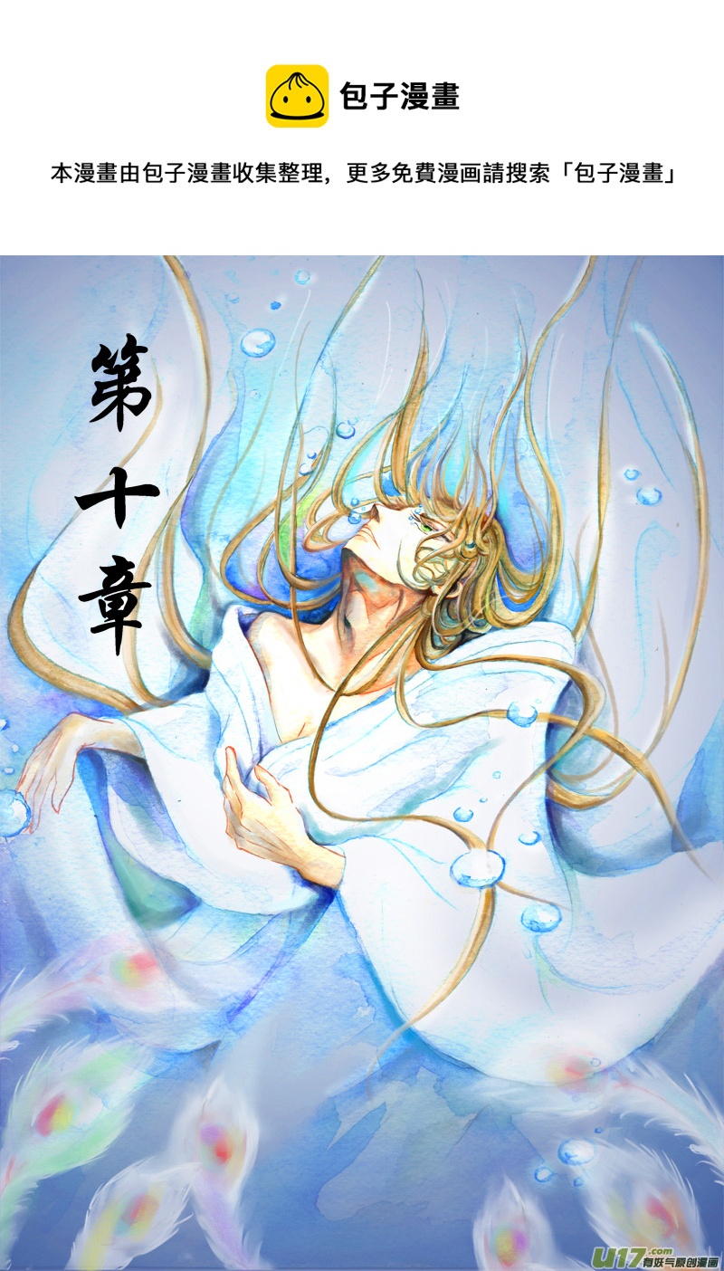《凤弄》第十章 第一节 第1页