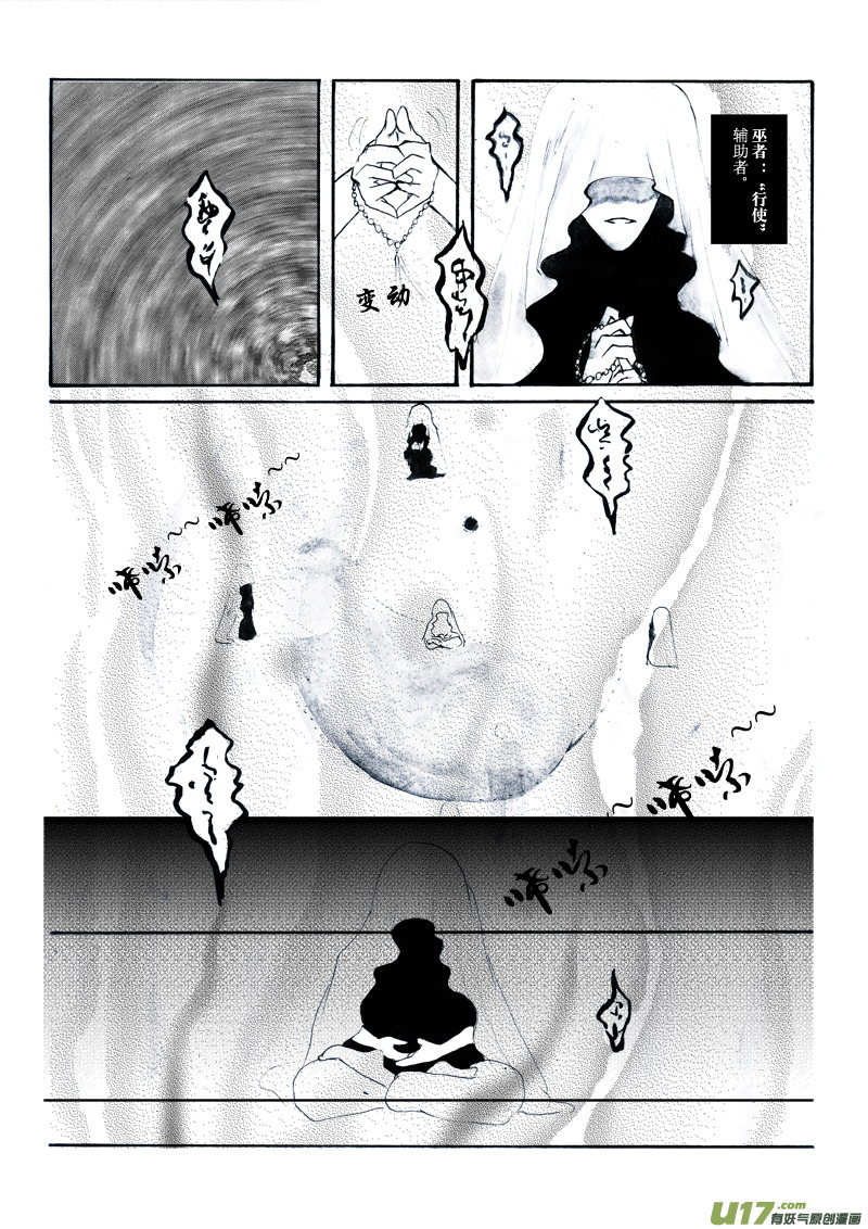 《凤弄》第十章 第一节 第2页
