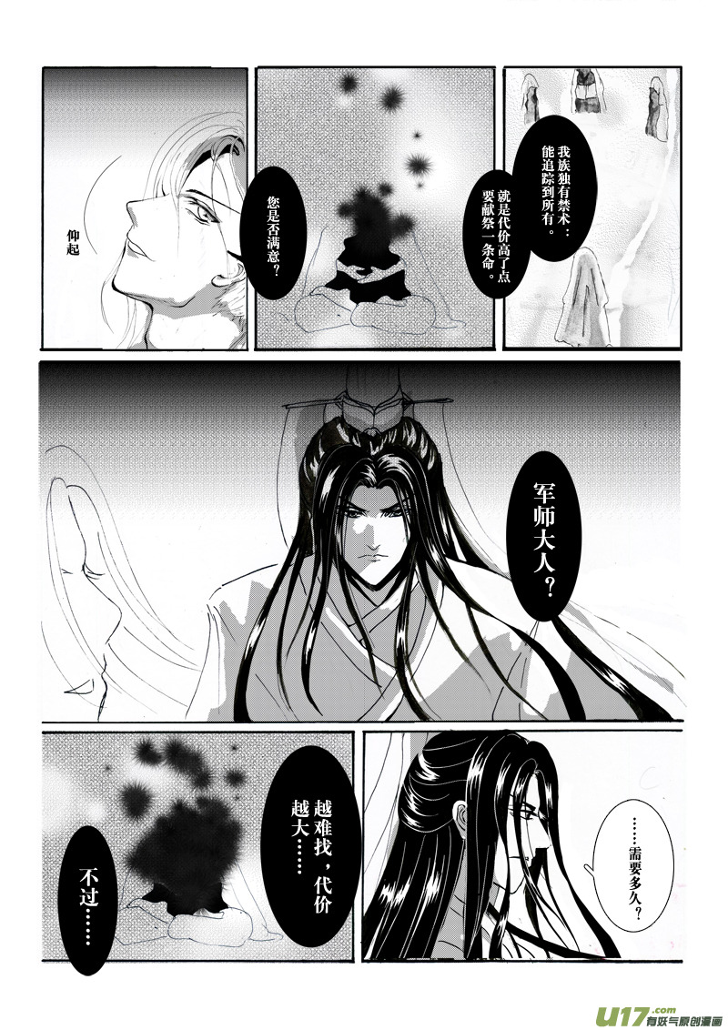 《凤弄》第十章 第一节 第3页