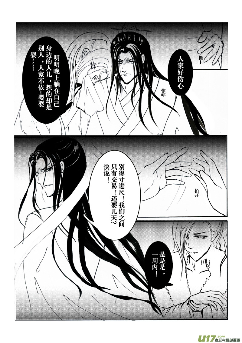 《凤弄》第十章 第一节 第4页