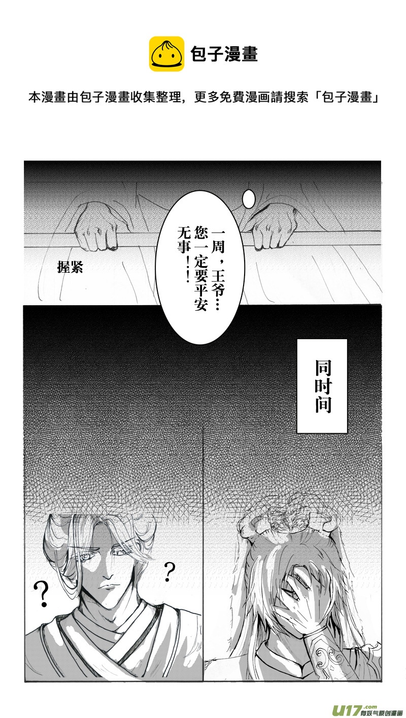 《凤弄》第十章 第一节 第5页