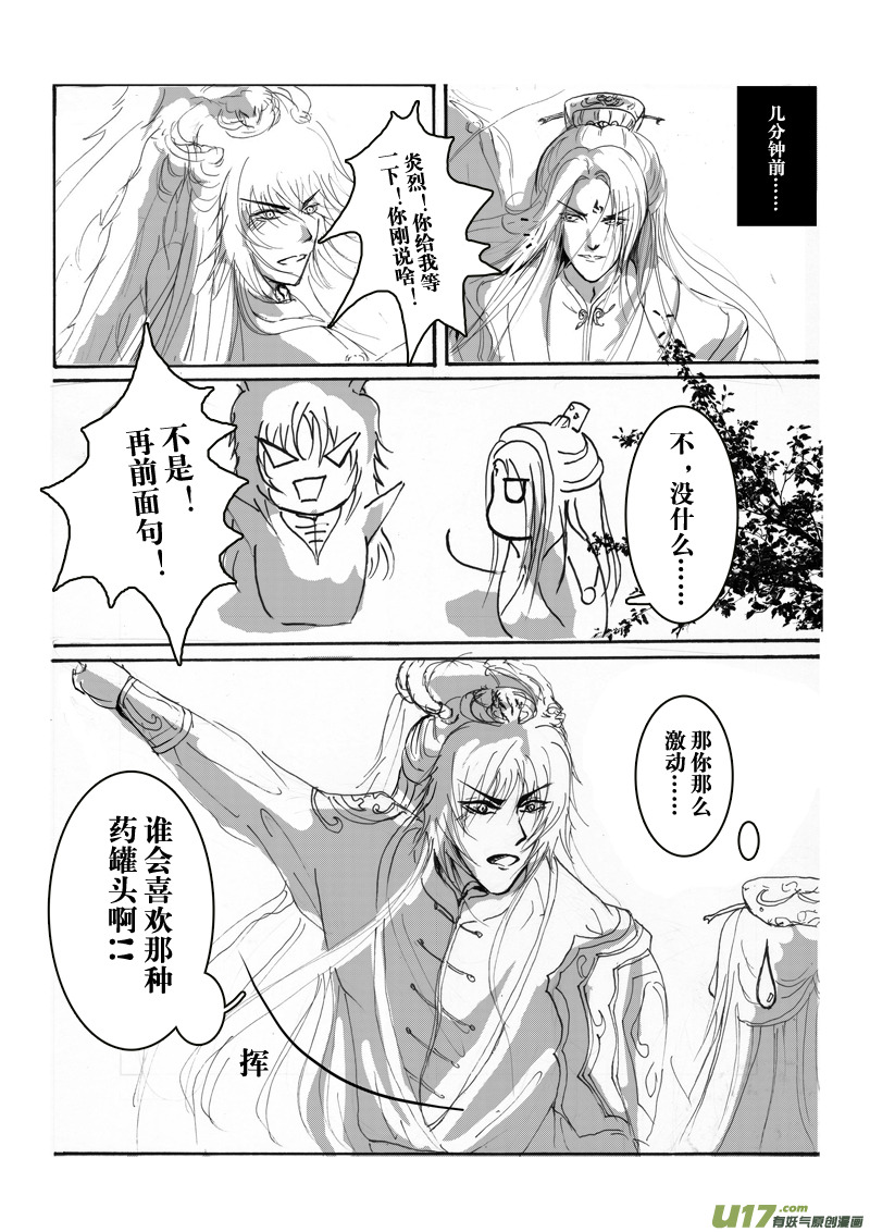 《凤弄》第十章 第一节 第7页