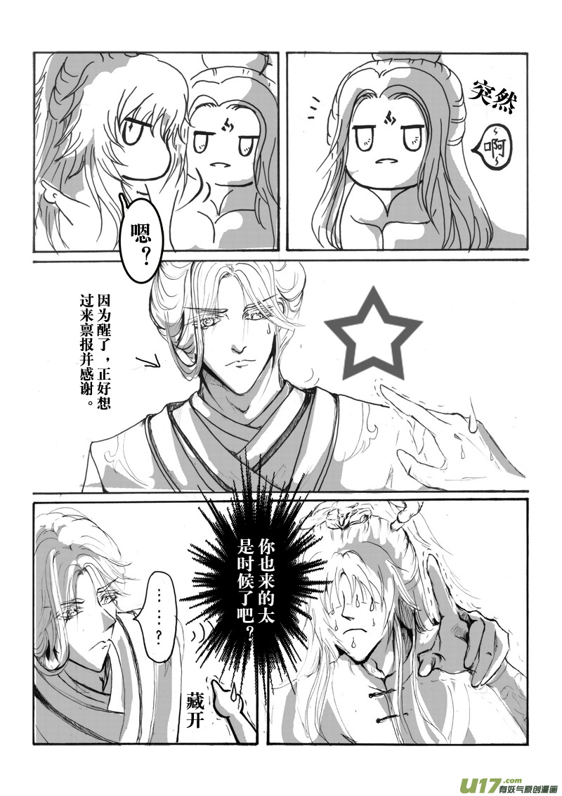 《凤弄》第十章 第一节 第8页