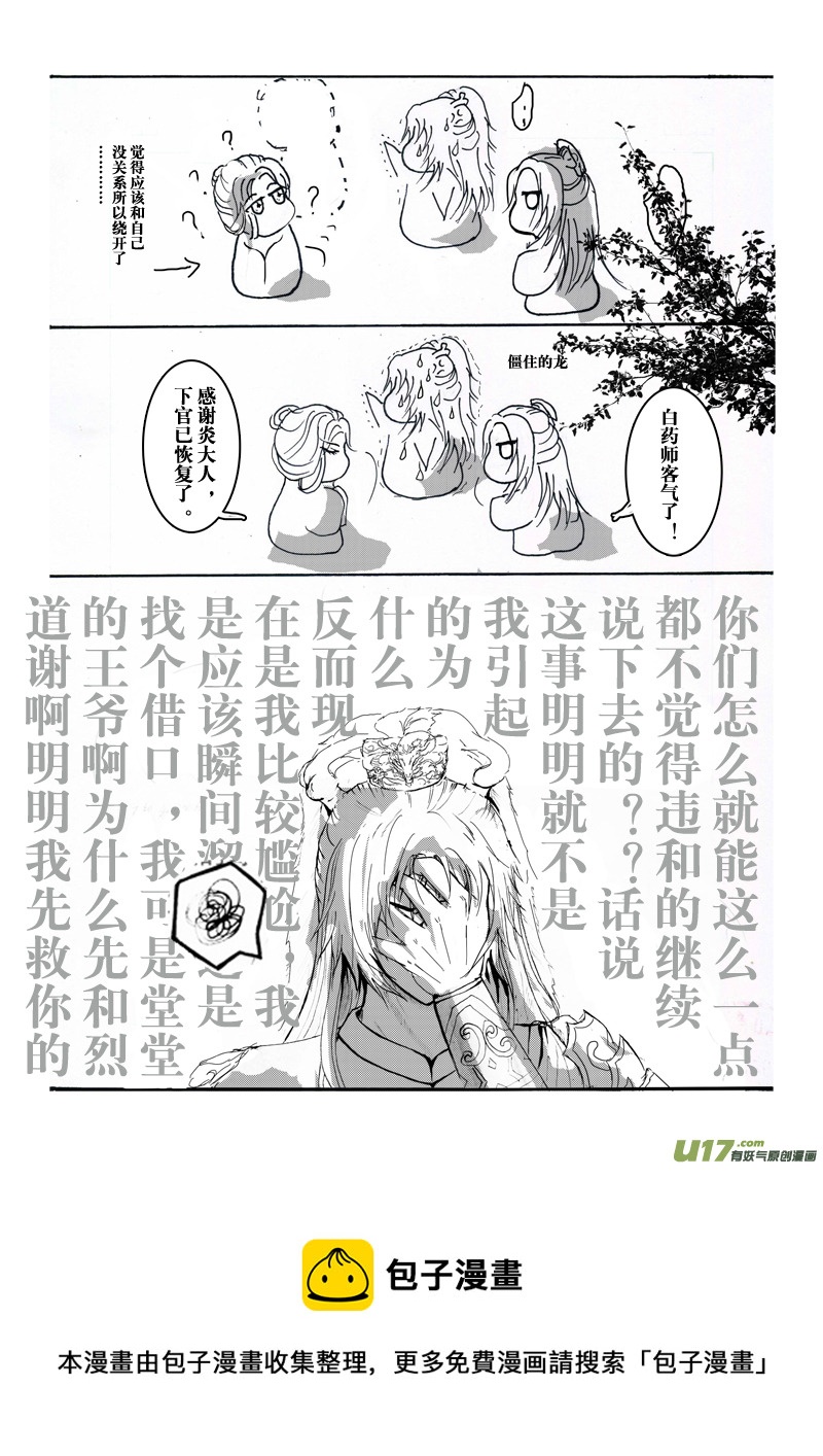 《凤弄》第十章 第一节 第9页