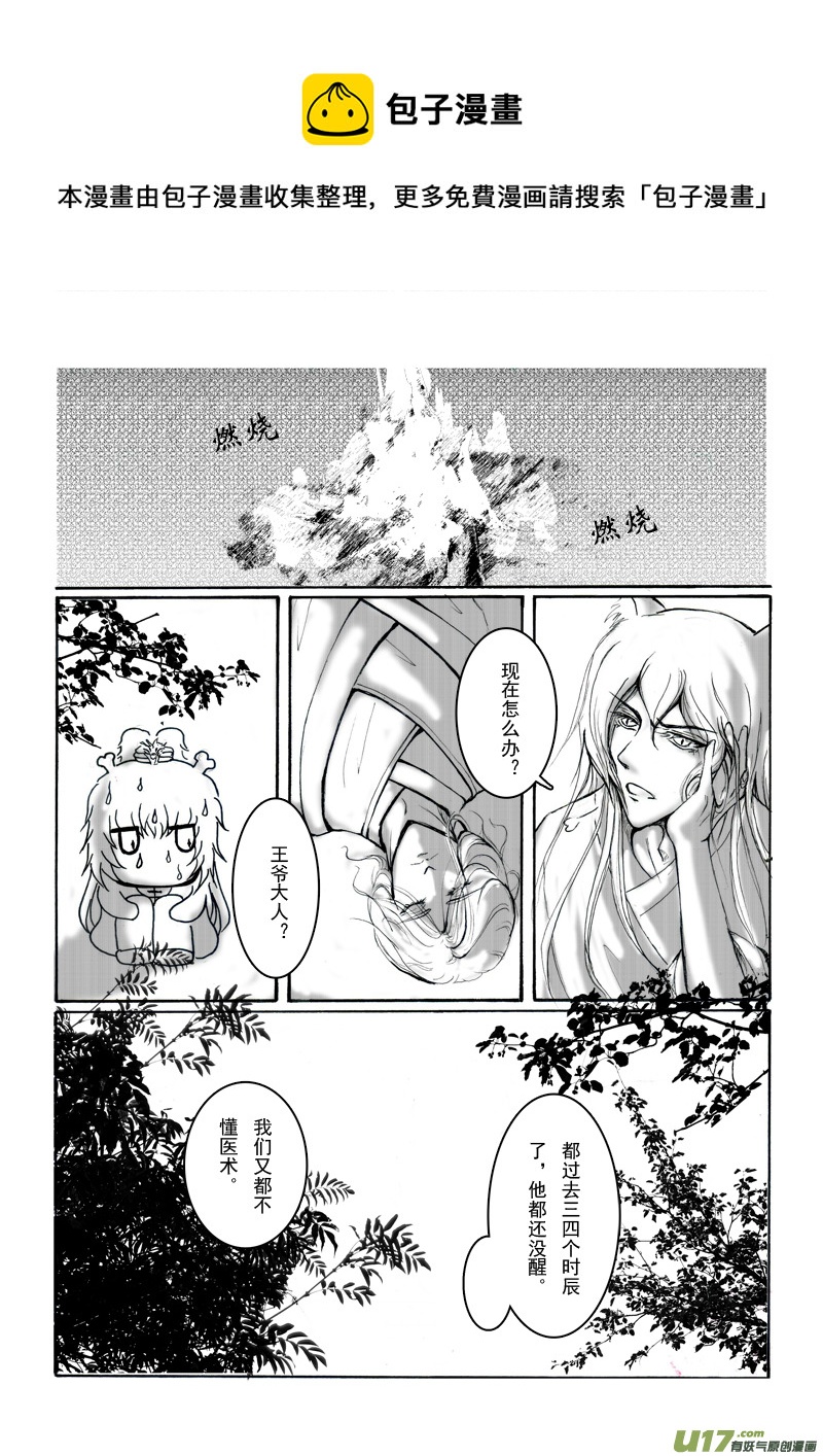 《凤弄》第九章 第三节 第1页