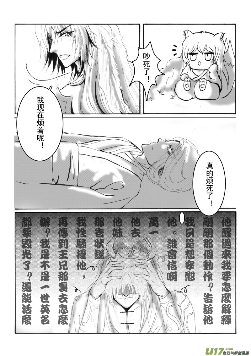 《凤弄》第九章 第三节 第2页
