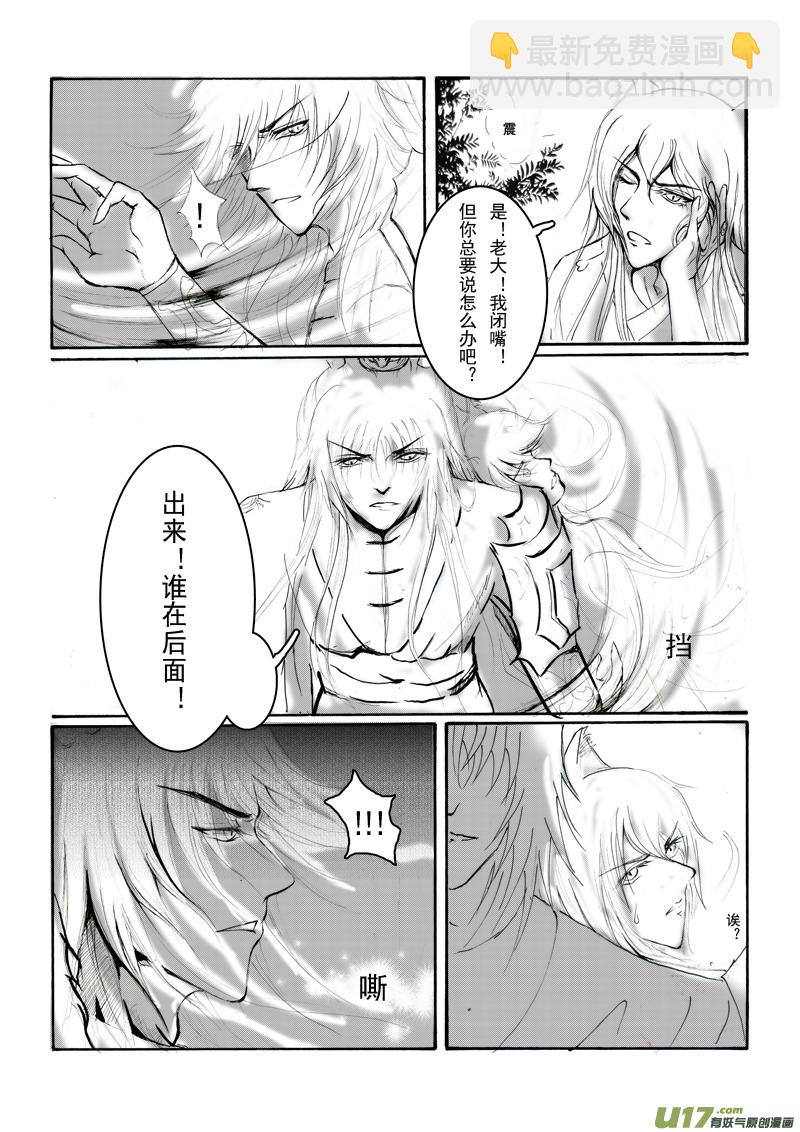 《凤弄》第九章 第三节 第3页