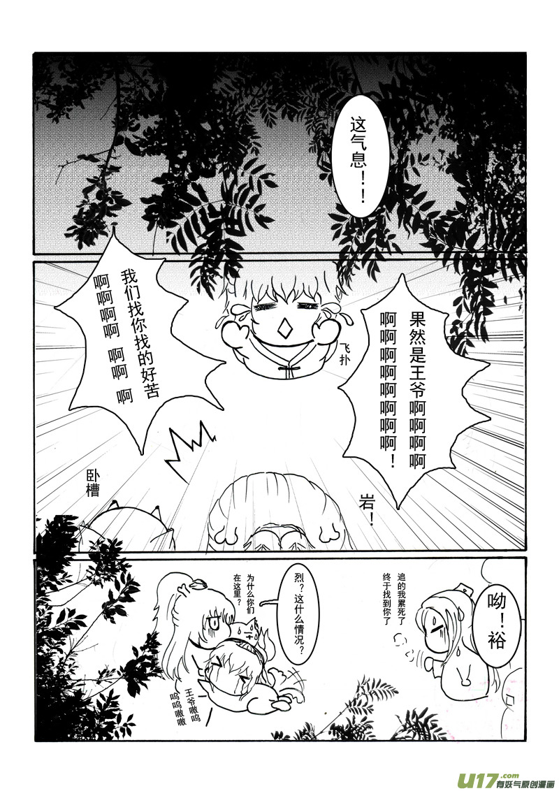 《凤弄》第九章 第三节 第4页