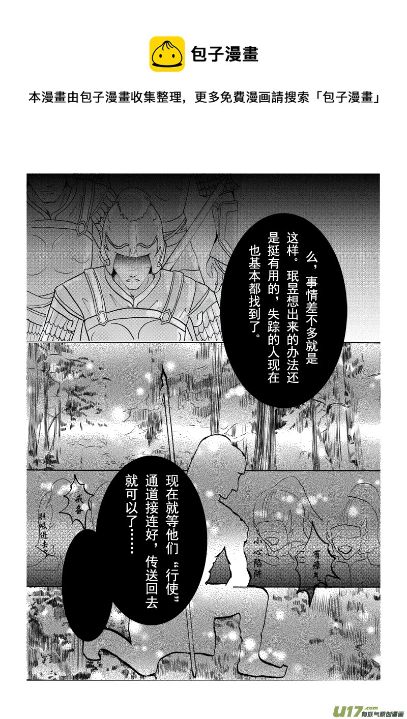 《凤弄》第九章 第三节 第5页