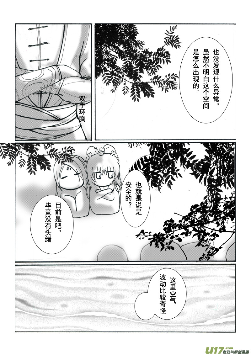 《凤弄》第九章 第三节 第6页
